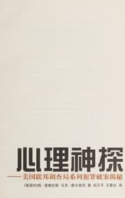 Tapa de Xin li shen tan