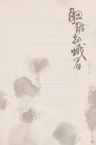 Tapa de Yan zhi sao e mei