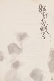Tapa de Yan zhi sao e mei
