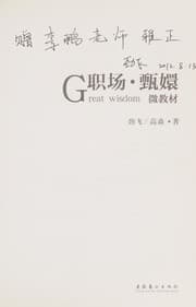 Tapa de Zhi chang. zhen qiong wei jiao cai
