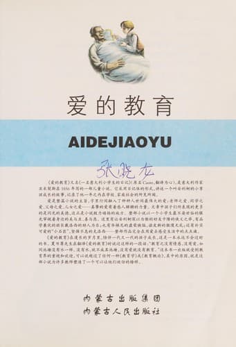Tapa de Ai de jiao yu