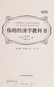 Tapa de Ni de jing ji xue jiao ke shu