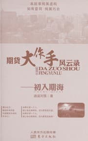 Tapa de Qi huo da zuo shou feng yun lu