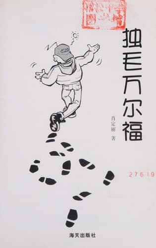 Tapa de Du mao wan er fu