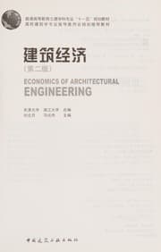 Tapa de Jian zhu jing ji