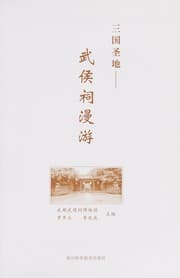 Tapa de San guo sheng di