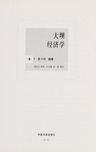 Tapa de Da ba jing ji xue