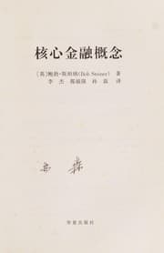 Tapa de He xin jin rong gai nian