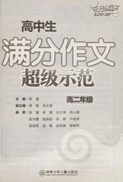 Tapa de Gao zhong sheng man fen zuo wen chao ji shi fan