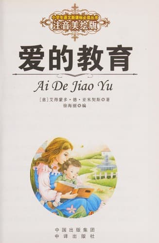 Tapa de Ai de jiao yu