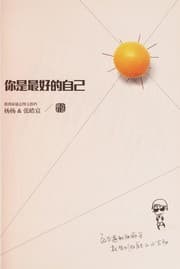 Tapa de Ni shi zui hao de zi ji