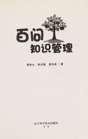 Tapa de Bai wen zhi shi guan li