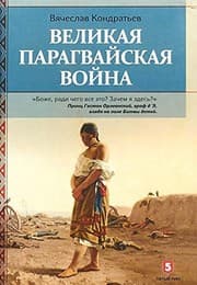 Tapa de Velikaya paragvayskaya voyna