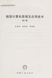 Tapa de Wei xing ji suan ji yuan li ji ying yong ji shu