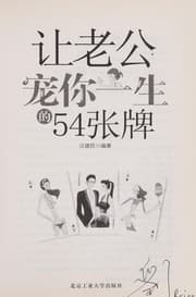 Tapa de Rang lao gong chong ni yi sheng de 54 zhang pai