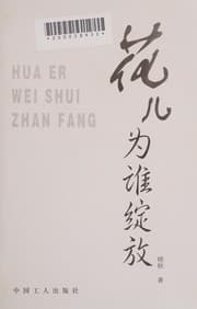 Tapa de Hua er wei shui zhan fang