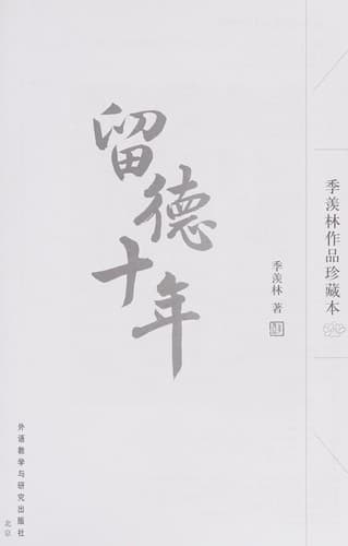 Tapa de Liu De shi nian