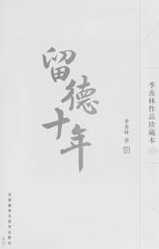 Tapa de Liu De shi nian