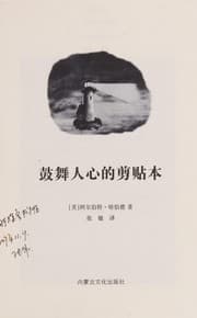 Tapa de Gu wu ren xin de jian tie ben