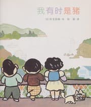 Tapa de Wo you shi shi zhu