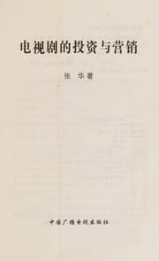 Tapa de Dian shi ju de tou zi yu ying xiao