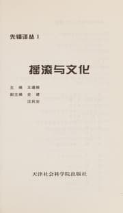 Tapa de Yao gun yu wen hua
