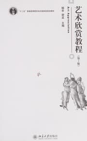 Tapa de Yi shu xin shang jiao cheng