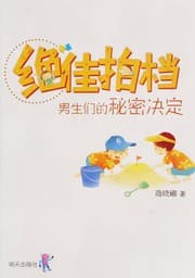 Tapa de Jue jia pai dang
