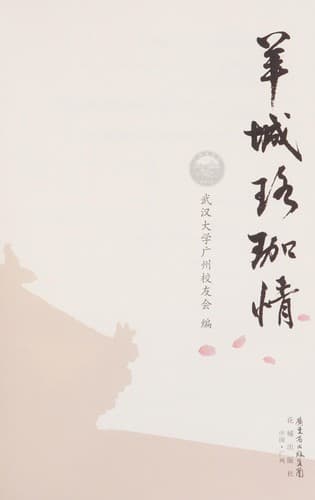 Tapa de Yang cheng luo jia qing