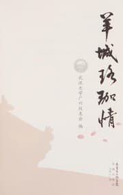 Tapa de Yang cheng luo jia qing