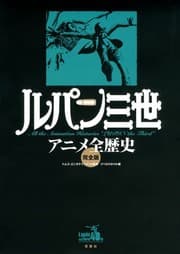 Tapa de Anime Whole History Full Version Lupin the Third [The Book ]