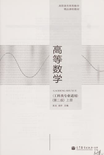 Tapa de Gao deng shu xue
