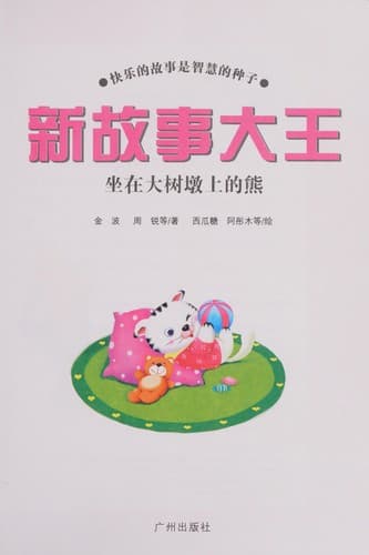 Tapa de Xin gu shi da wang