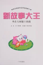 Tapa de Xin gu shi da wang