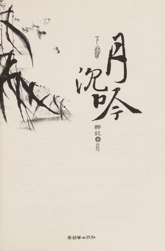 Tapa de Yue chen yin