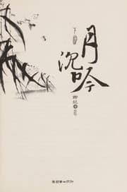 Tapa de Yue chen yin