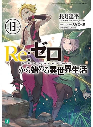 Tapa de Re:ゼロから始める異世界生活 13