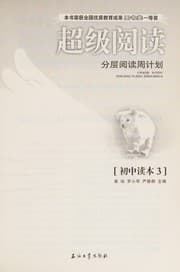 Tapa de Fen ceng yue du zhou ji hua