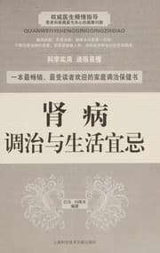 Tapa de Shen bing tiao zhi yu sheng huo yi ji