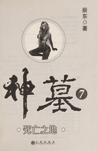 Tapa de Shen mu