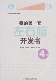 Tapa de Wo de di yi tao zuo you nao kai fa shu