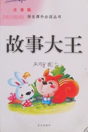 Tapa de Gu shi dai wang