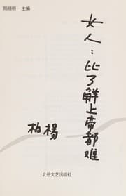 Tapa de Nü ren, bi liao jie shang di dou nan