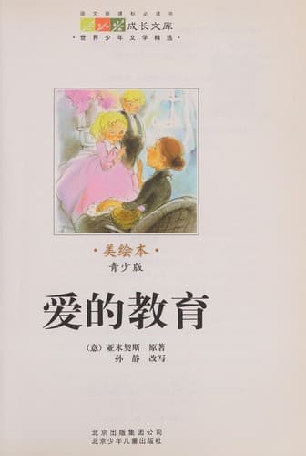 Tapa de Ai de jiao yu