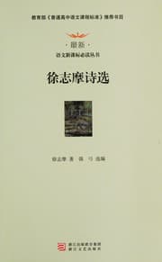 Tapa de Xu zhi mo shi xuan