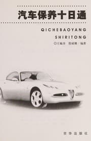 Tapa de Qi che bao yang shi ri tong