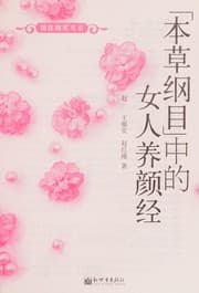 Tapa de "Ben cao gang mu" zhong de nu ren yang yan jing
