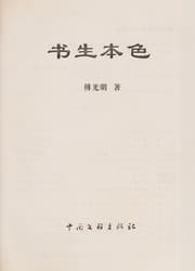 Tapa de Shu sheng ben se