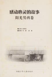Tapa de Gan dong xin ling de gu shi