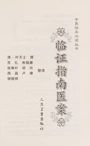 Tapa de Lin zheng zhi nan yi an
